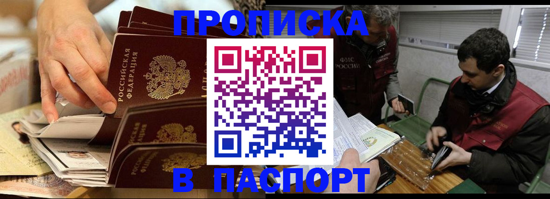 прописка для кредита в Салавате
