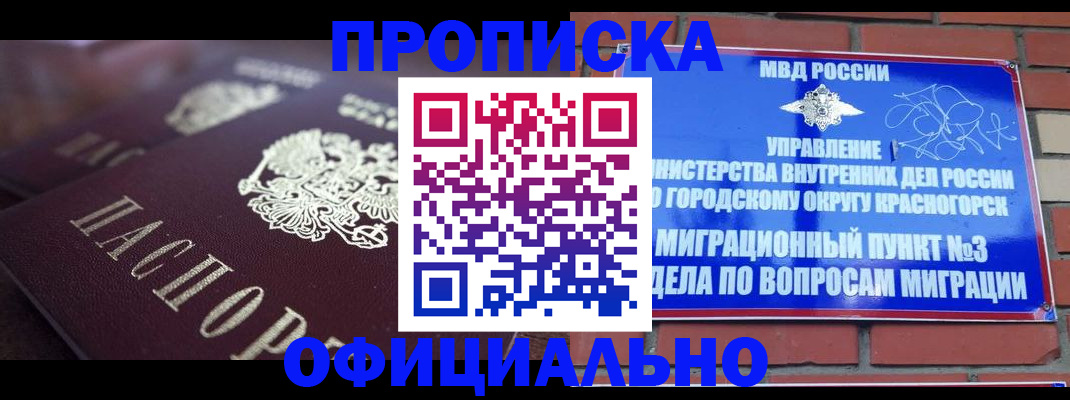 временная регистрация для школы в Салавате