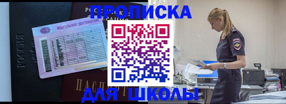 прописка законно в Салавате