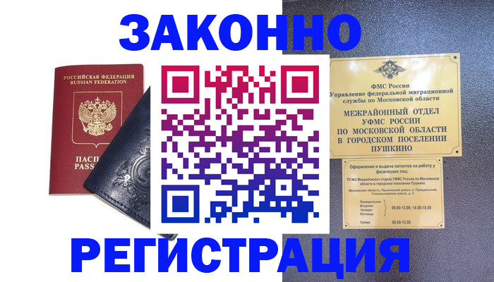 временная регистрация поиск в Салавате