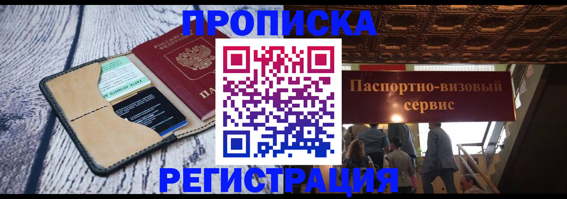 временная регистрация в Салавате