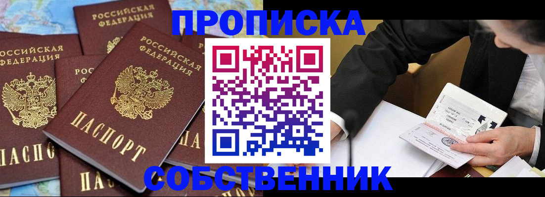 прописка гарантия в Салавате