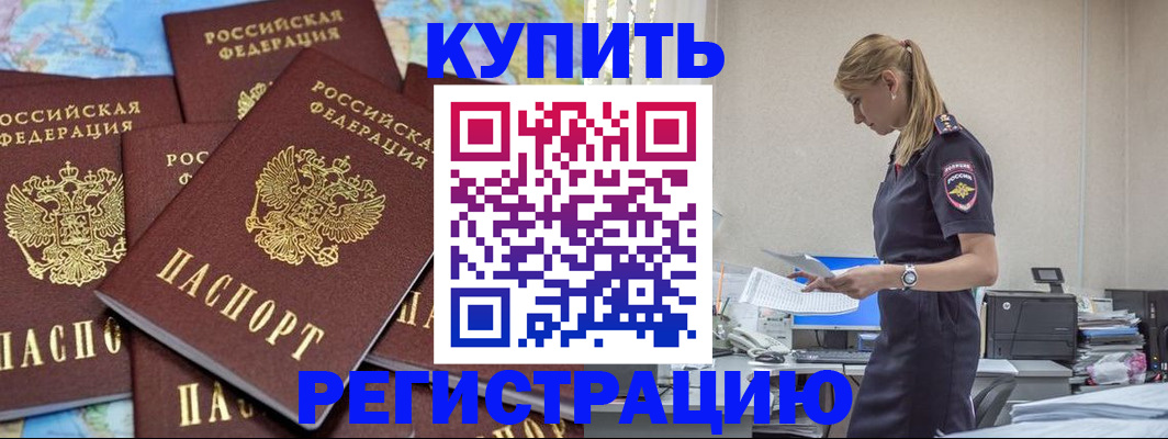 временная прописка в Салавате